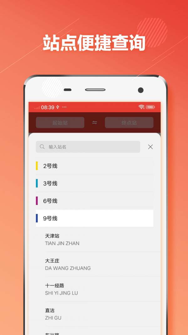 天津地铁通app下载