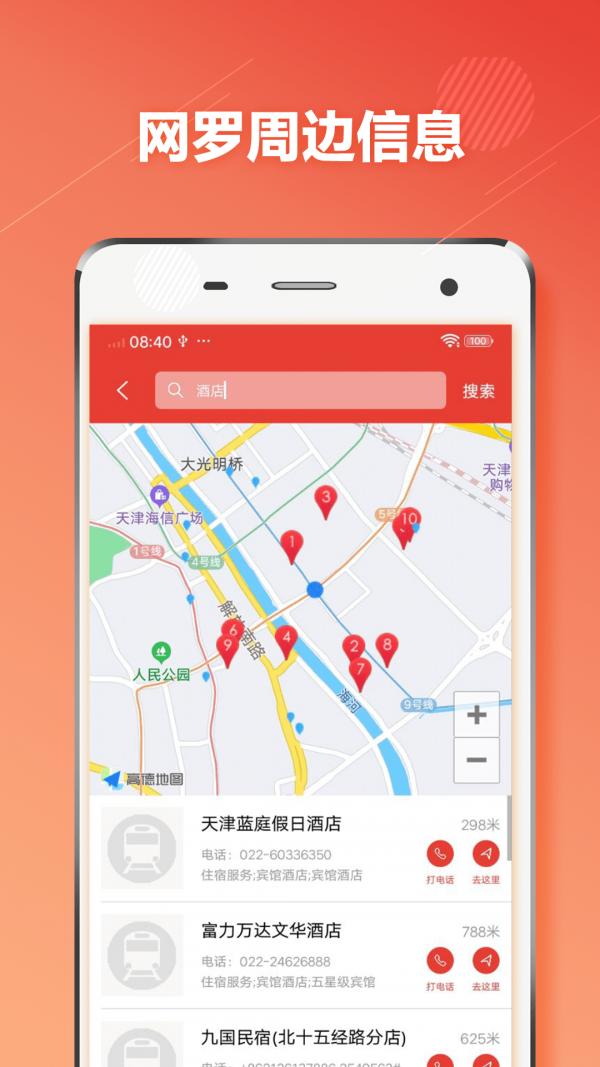 天津地铁通app下载
