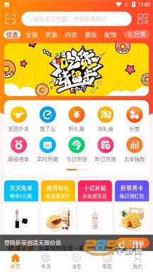 折草优惠券商城