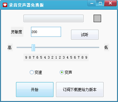 录音变声器1.0绿色版/