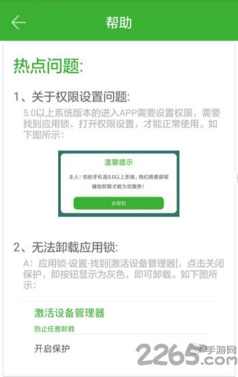 程序锁