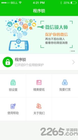 程序锁
