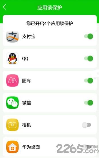 程序锁