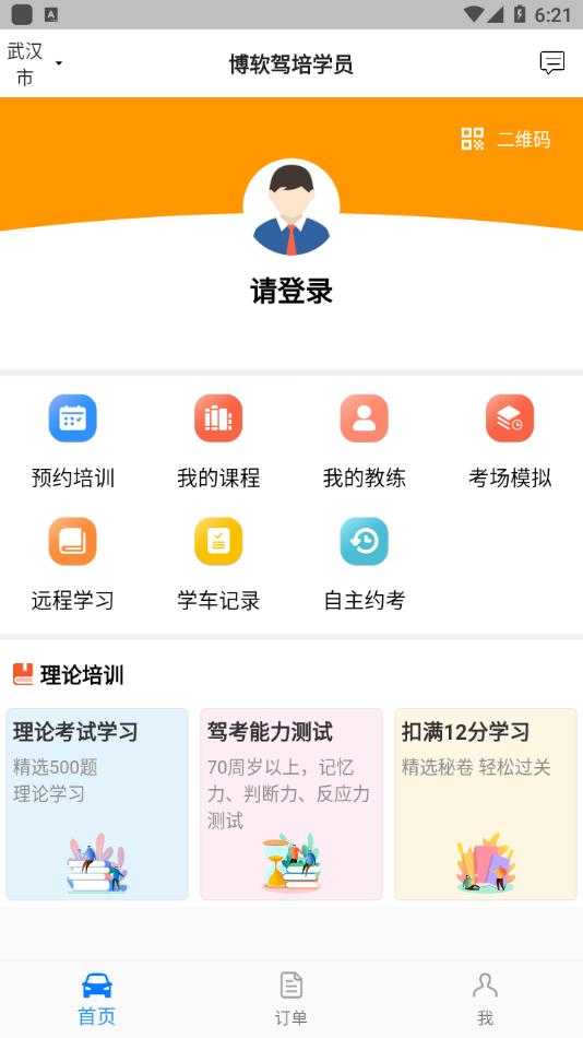 博软驾培学员
