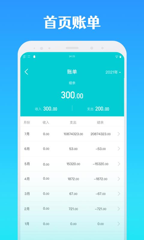 记账全能王app免费版