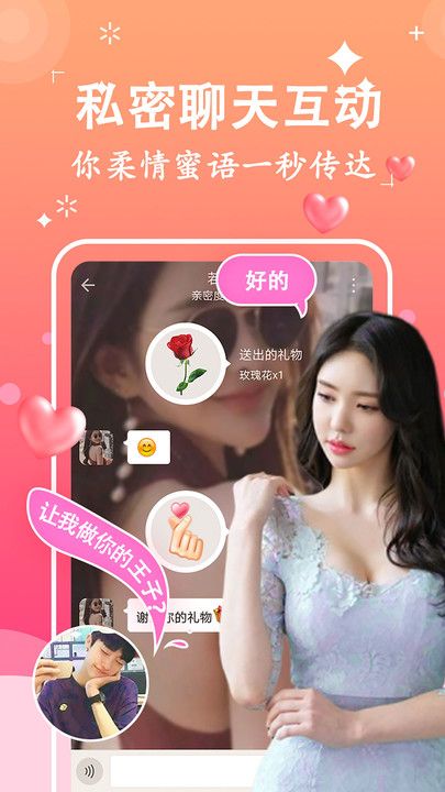 蜜糖约会交友APP安卓版