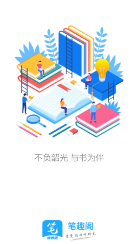 笔趣阁极速版下载无广告