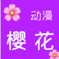 樱花动漫官方版v8.5.8.4