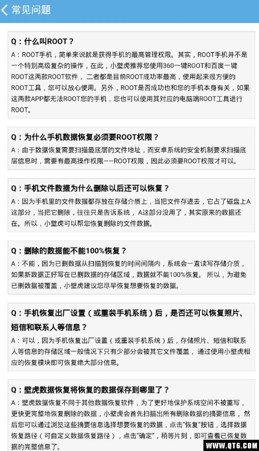 壁虎文件恢复最新版