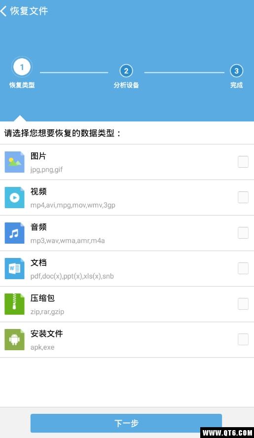 壁虎文件恢复最新版
