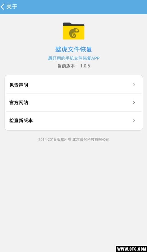 壁虎文件恢复最新版