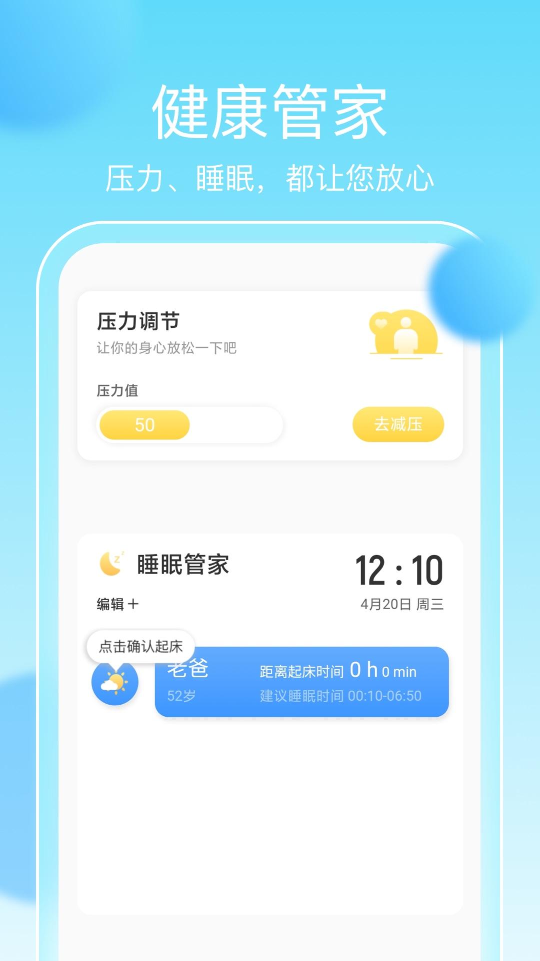 畅享计步app