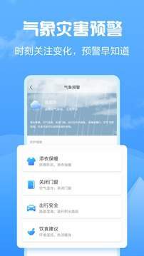 知云天气app下载