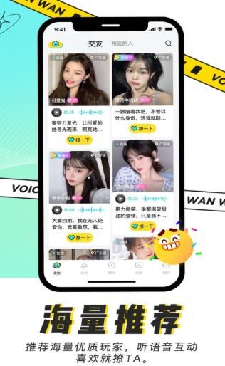 玩玩语音app下载