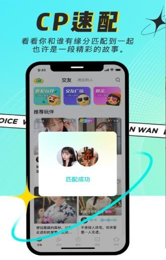 玩玩语音app下载