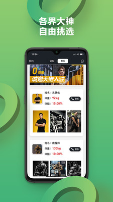 硬核健身app下载