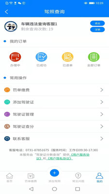 驾驶证分数查询v1.0.0