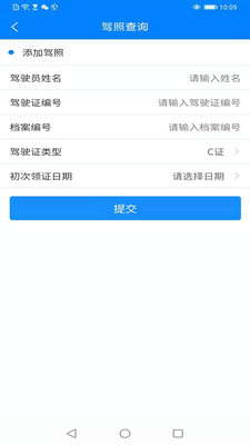 驾驶证分数查询v1.0.0