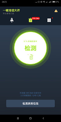 手机一键清理大师app下载