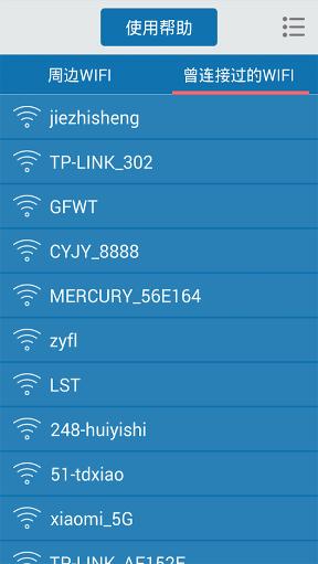 万能WiFi密码查看器安卓版下载
