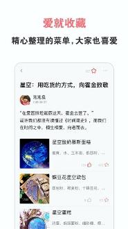 美食天下正式版