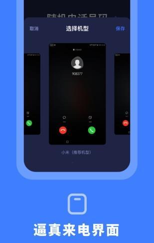 虚拟来电秀安卓版