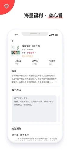 抢先阅读极速版v1.1.2