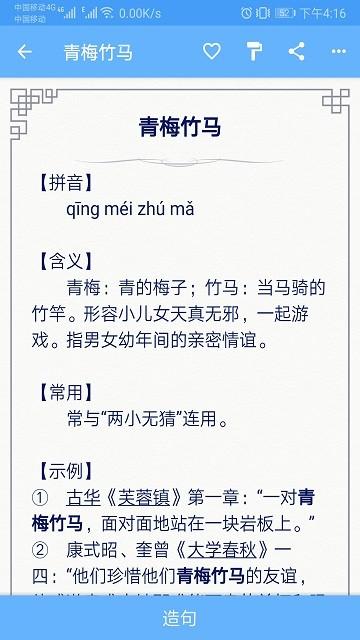 成语100手机版下载