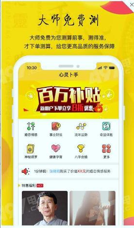 心灵卜手apk/