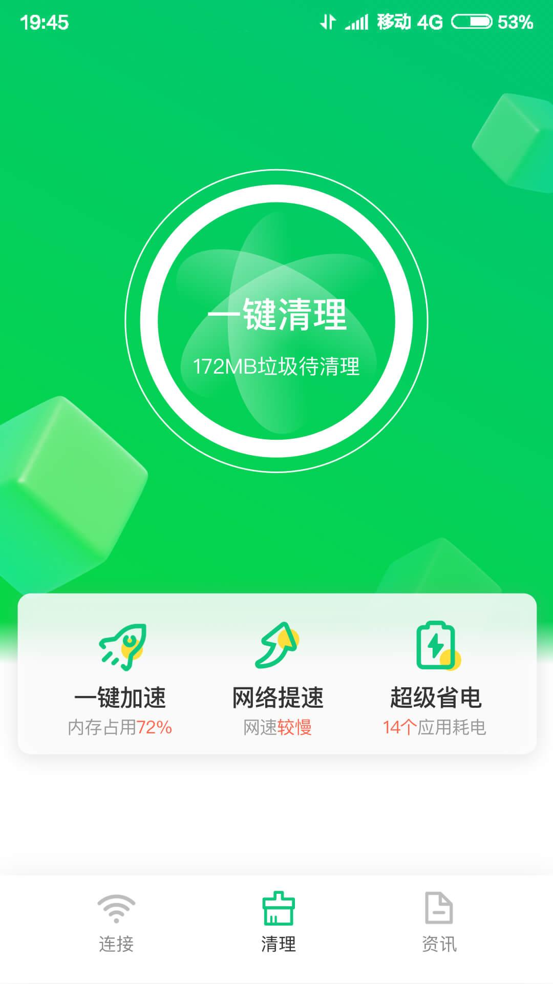 火速WIFI大师app下载