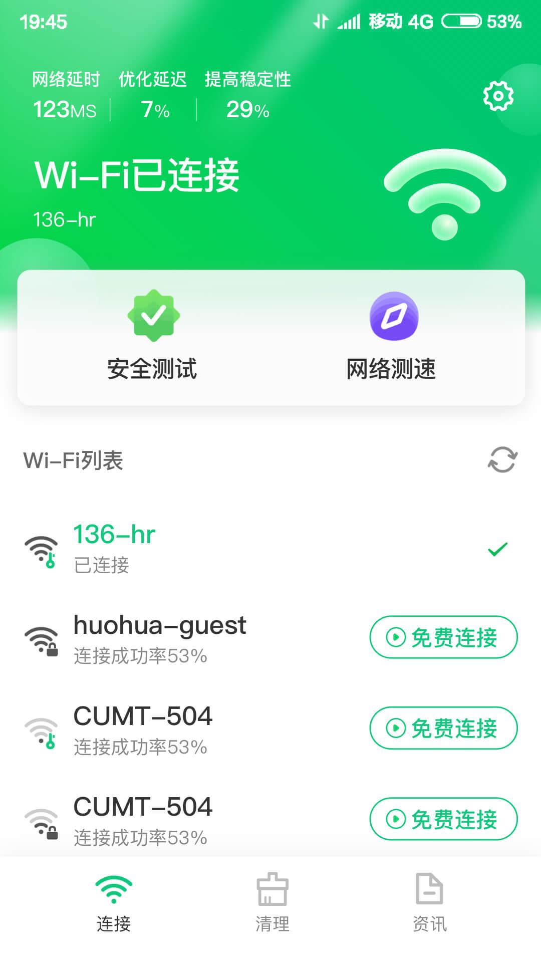 火速WIFI大师app下载