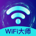 火速WIFI大师app下载