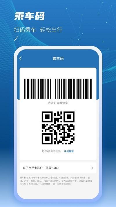 泰州一卡通手机版 泰州一卡通app下载