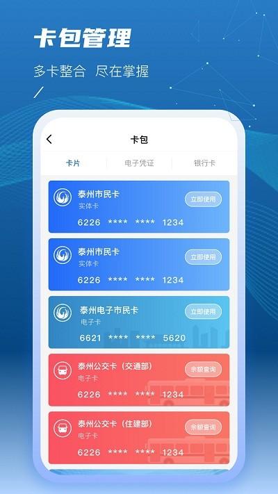 泰州一卡通app下载