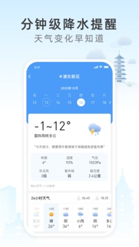 今时天气v2.3