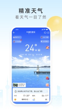 今时天气v2.3