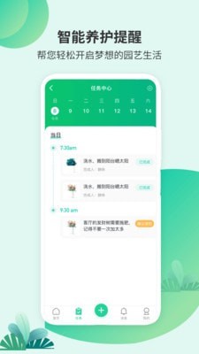 绿植助手v1.0.0
