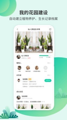 绿植助手v1.0.0