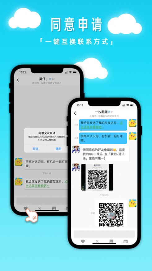 凡觅交友app