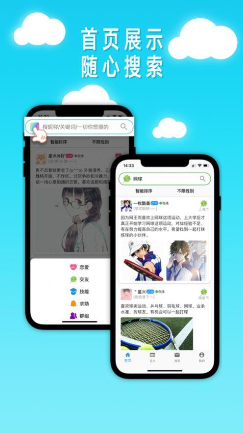 凡觅交友app