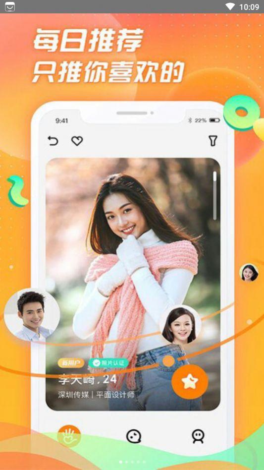 选见1对1约会app安卓版