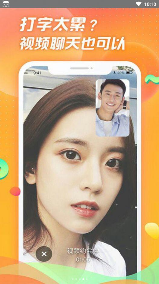 选见1对1约会app安卓版