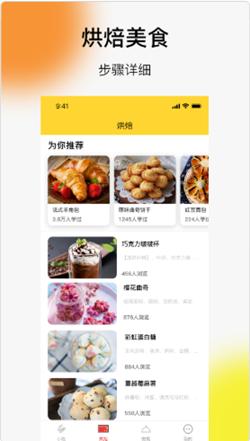 烧菜做饭菜谱大全v1.0