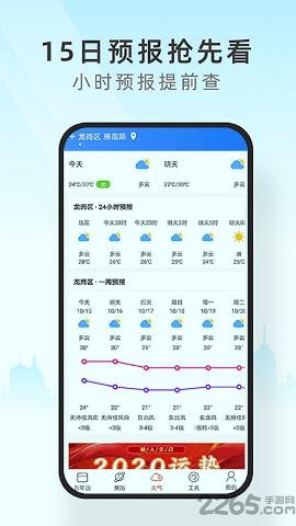 手机天气通
