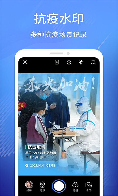 水印工作打卡app(又名经纬相机)