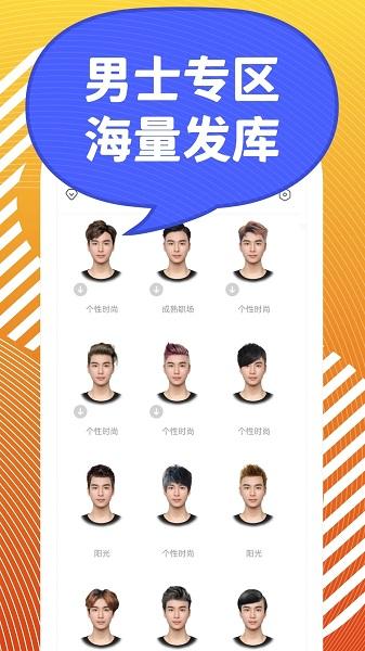 发型s最新版 发型s软件下载