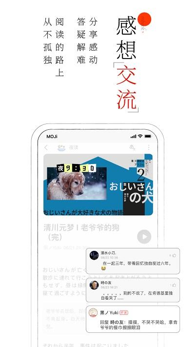 moji阅读日语有声精读