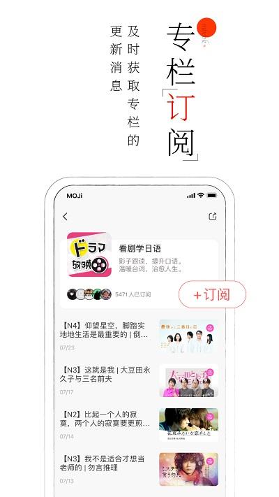 moji阅读日语有声精读