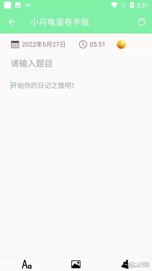 小乌龟蛋卷手账软件