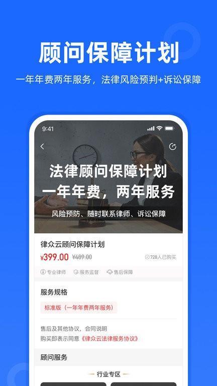 律众云app